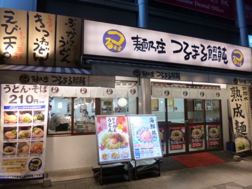 つるまる饂飩