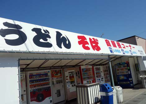 阿久根商店 自販機コーナー(鹿児島南さつま)24時間営業「うどんそばとハンバーガー」懐かしの自販機