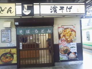 濱そば(新横浜駅)