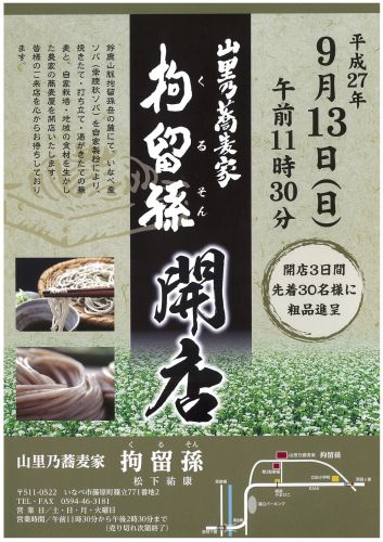 緊急告知:いなべのそば屋が全国放送に!
