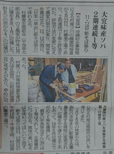 蕎麦検査の記事