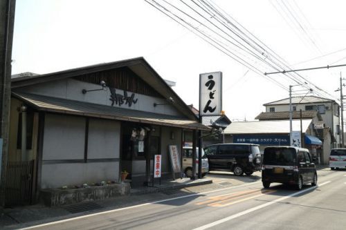 【讃岐うどん】「よこい」香川・高松市。完全手打ちのうどん屋さん!