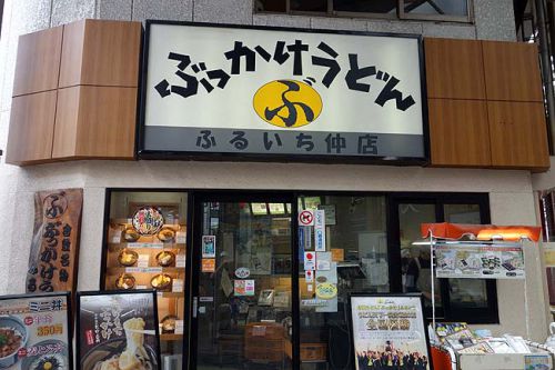 ぶっかけうどん ふるいち仲店(岡山倉敷)香川讃岐うどんの正当な流れを汲むぶっかけとミニ麦とろ丼