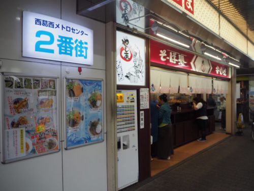 やしま 〜 西葛西駅直結の立ち食いそば店