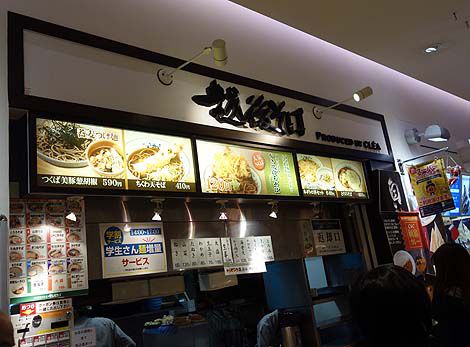 越後そば 千住ミルディス店(東京北千住)フードコート内にあるお手軽お蕎麦屋さん
