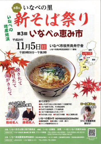 第8回いなべの里新そば祭り
