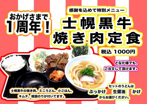 うどん居酒屋 江戸堀1周年