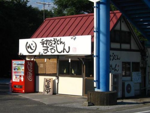 手打ちうどん「まるしん」高知・土佐山田。ド迫力の巨大天ぷら!