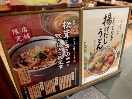 揚げ大根って美味しいな〜。と感じた 「丸亀製麺」ごろごろ野菜の揚げだしうどん