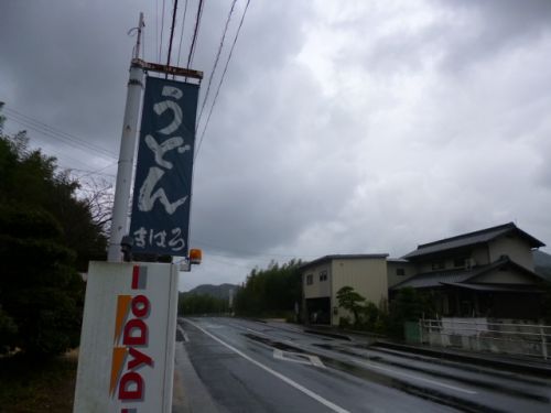 まはろ 松茸特盛うどん (香川県さぬき市)