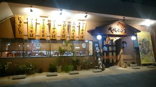 大城そば家