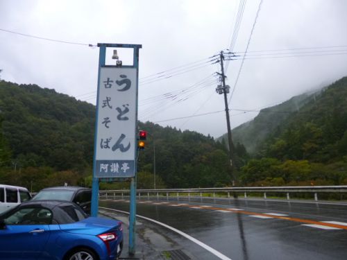 阿讃亭 松茸うどん (香川県高松市)