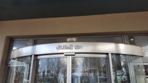 「かんぽの宿」おろしそば