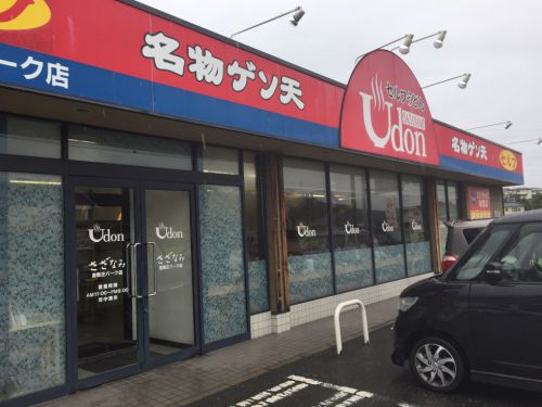 倉敷庄パーク『セルフうどんさざなみ』でかけうどん!