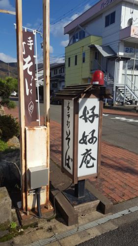 「好好庵」お爺おろしそば