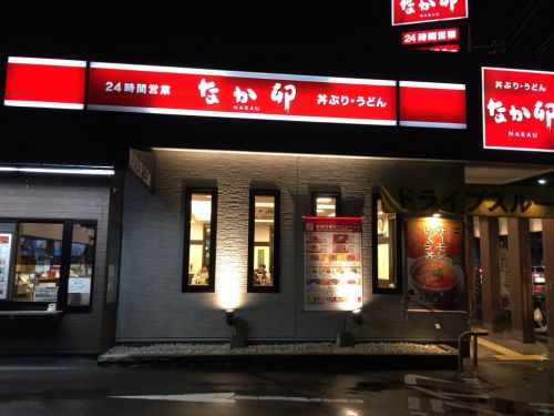 夜遅くても『なか卯』でうどんに牛丼に親子丼ありがてえ!