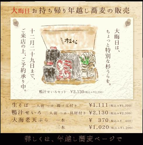 お持ち帰り年越しそば
