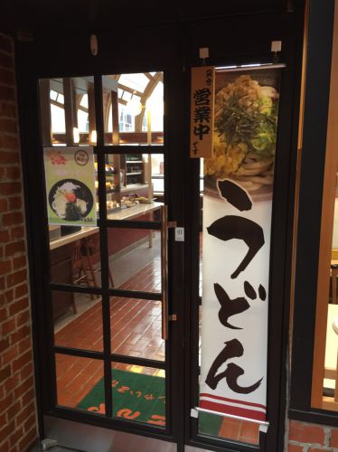 倉敷中央病院『温室のうどんや』倉敷国際ホテルのうどん!