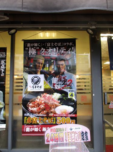 218杯目:富士そばの赤富士そば