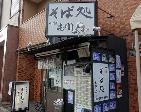そば寄席 もりしょう(東京西巣鴨)十割の蕎麦粉を使ってる押し出し式製麺機のもりそば