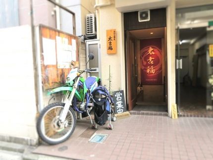 三鷹 「太古福」 極旨!「海老とマッシュルームのアヒージョつけそば」