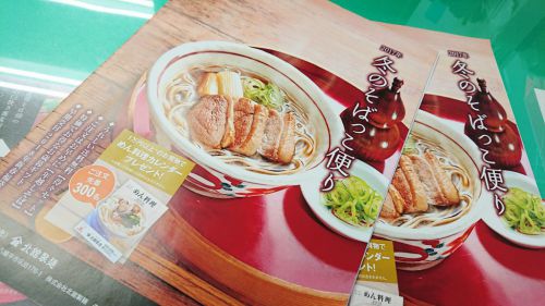 「冬のそばっこ便り」出来ました!
