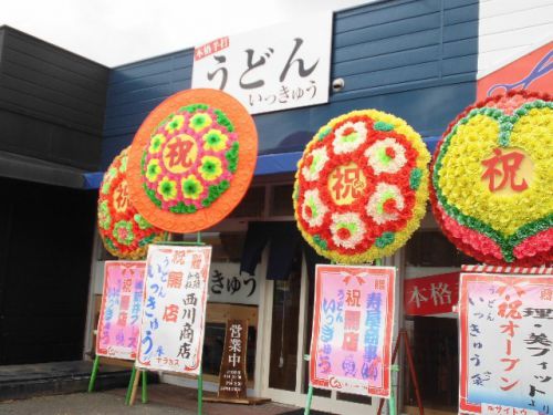うどんいっきゅう(かけうどん)350円