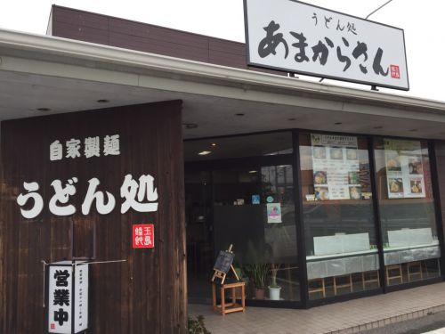 倉敷玉島うどん屋『あまからさん』A5ランク肉うどん!