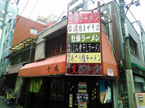 難波の黒門千成で辛さ調整可能な台湾肉まぜそば!