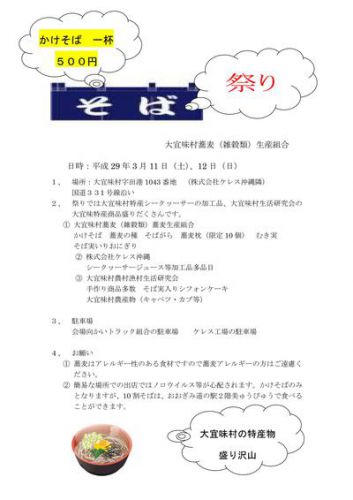 新蕎麦まつりについて