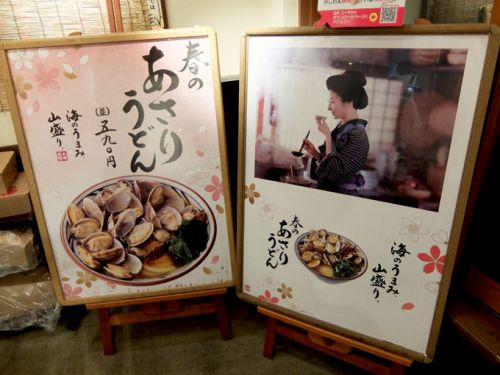 丸亀製麺「春のあさりバターうどん」〜あさりたっぷり海のうま味にバターのコクがたまりません!!〜