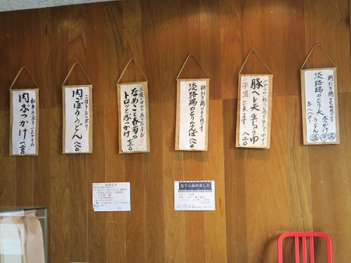 讃岐うどん いってつ @大阪狭山市