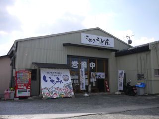 うどん巡礼秋場所♪「いちみ」