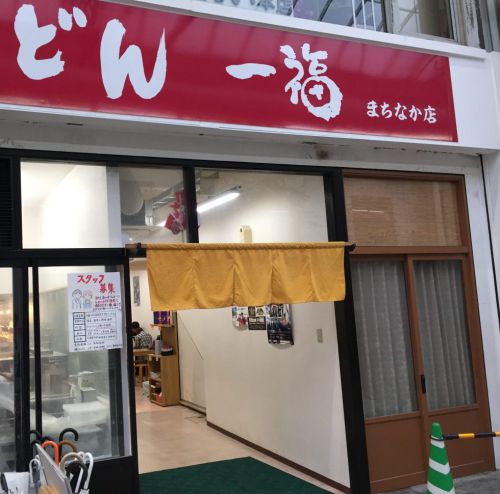 香川高松『一福(いっぷく)まちなか店』細麺の釜玉うどん!