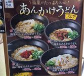 やっぱりこうでなきゃ!讃岐製麺の湯葉玉あんかけうどんを食べて