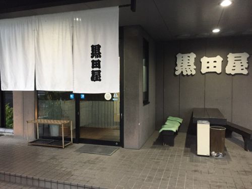 香川『黒田屋高松西インター店』深夜でもシメにうどん!