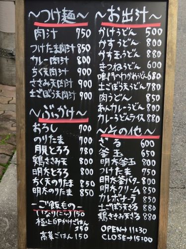 自家製麺 喰らうどん @神戸元町