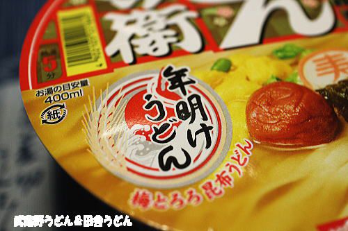 どん兵衛 年明けうどん