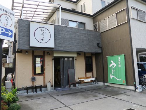 うどん亭 たからや @八尾市若林町
