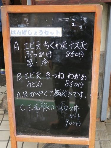 讃歌うどん はんげしょう @西宮市本町