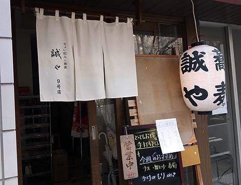 誠や9号店(東京日本橋人形町)平打ちの手打ち感溢れる田舎そばはさすがの旨さ!
