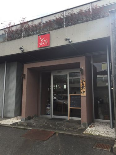 岡山浜野『しんがり屋』セルフうどんと日替わり定食!