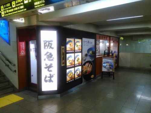 茶屋町の阪急そばで50周年特別記念メニューかき揚げ五目うどん!