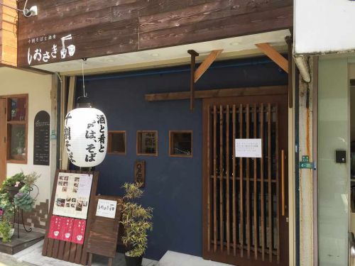 伊丹の蕎麦「十割そばと酒肴 しおさき」