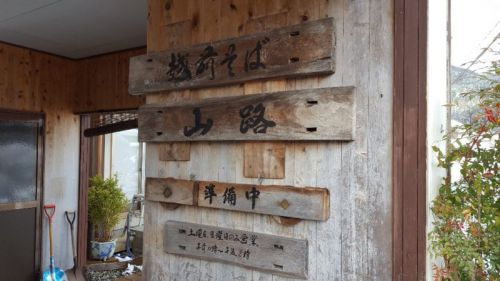 「山路」釜あげそば