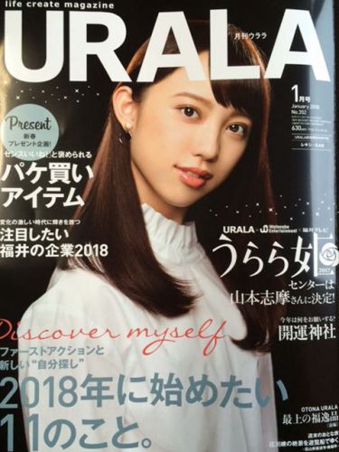 「月刊URALA(ウララ)1月号」の「センスいいね!」と褒められるパケ買いアイテム特集に弊社のそば粉を使った越前そばパスタを掲載していただきました。