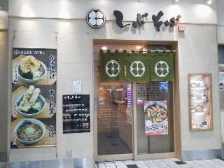 しぶそば武蔵小杉店