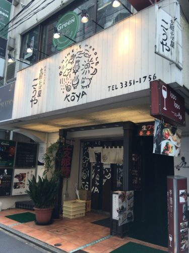 支那そば屋 こうや【四ツ谷】