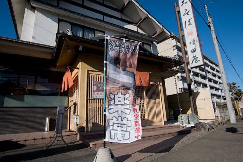 2018年お初!蕎麦屋で手打ち呑み会