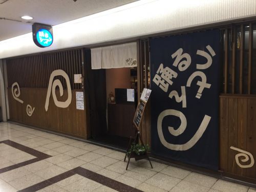 大阪駅前ビル『踊るうどん梅田店』肉まいたけ天温玉ぶっかけ!